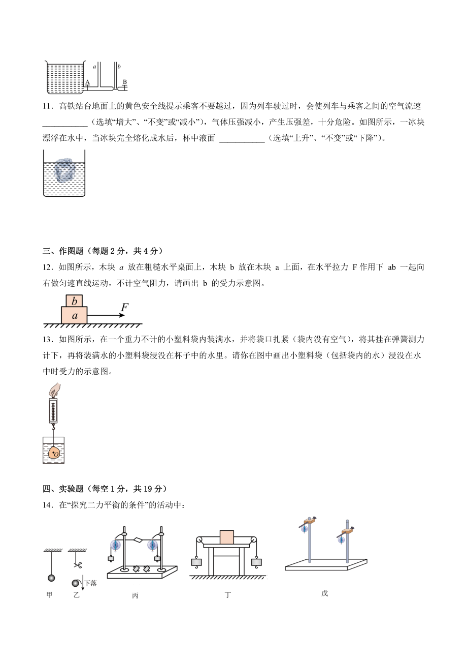 广东省深圳市2022-2023学年八年级下期中复习物理试卷（3）含答案_第3页