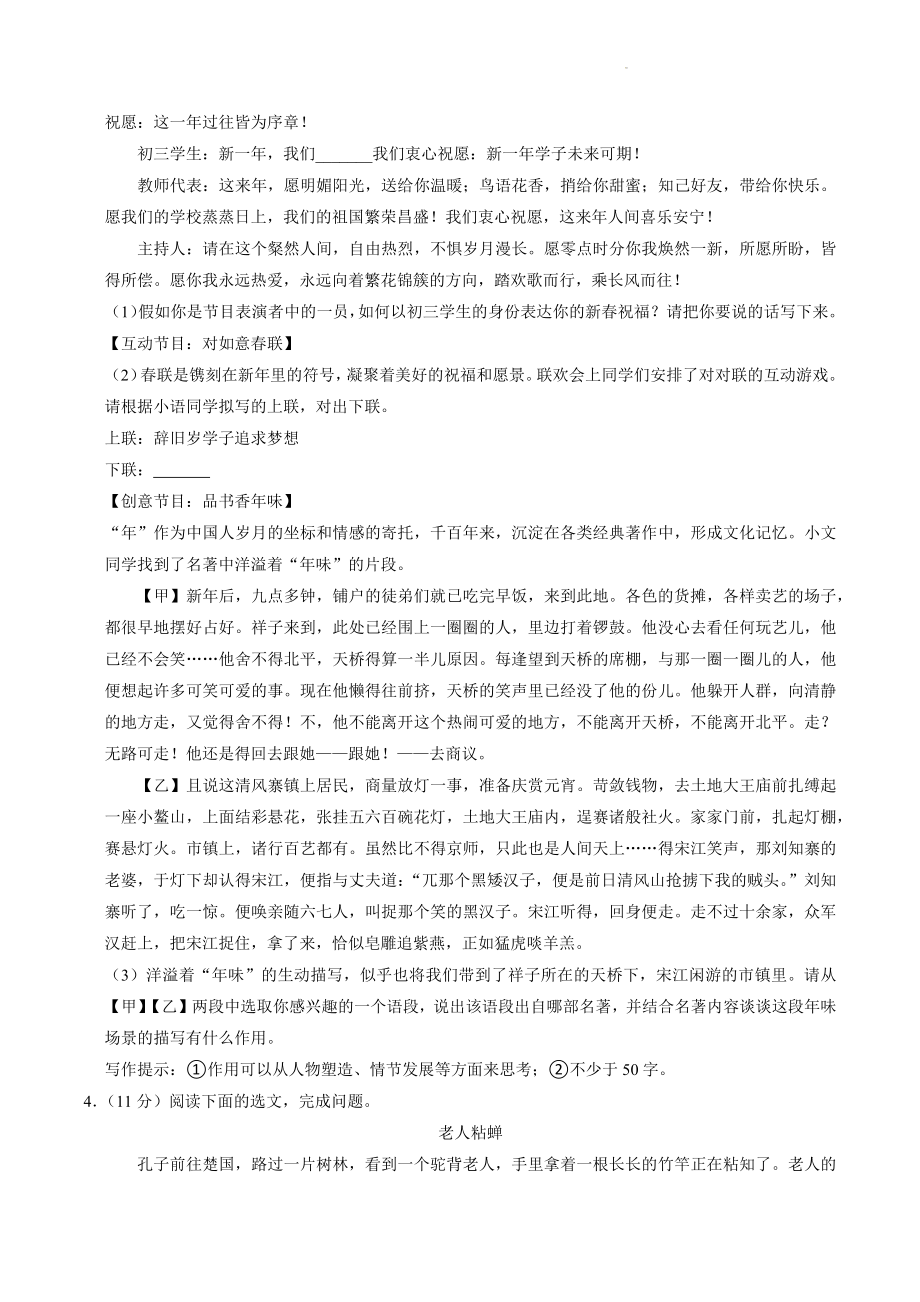 山西省忻州市偏关县2023年中考语文一模试卷（含答案解析）_第2页