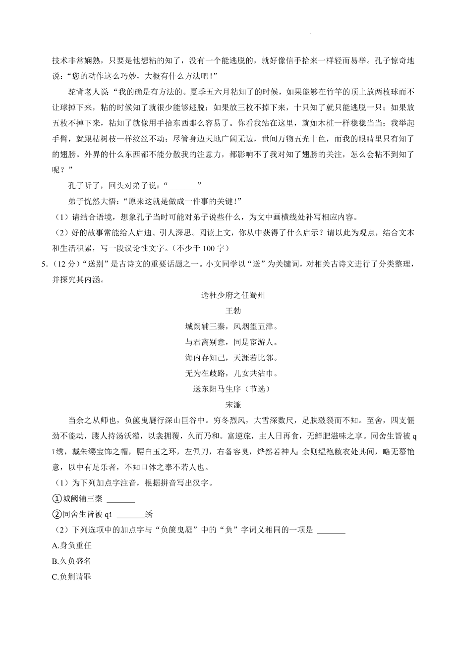 山西省忻州市偏关县2023年中考语文一模试卷（含答案解析）_第3页