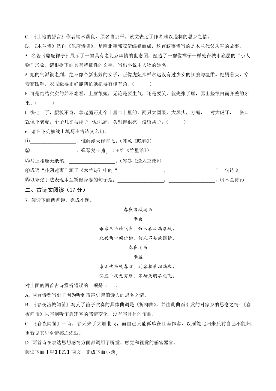 辽宁省营口市2022-2023学年七年级下第一次月考语文试卷（含答案）_第2页