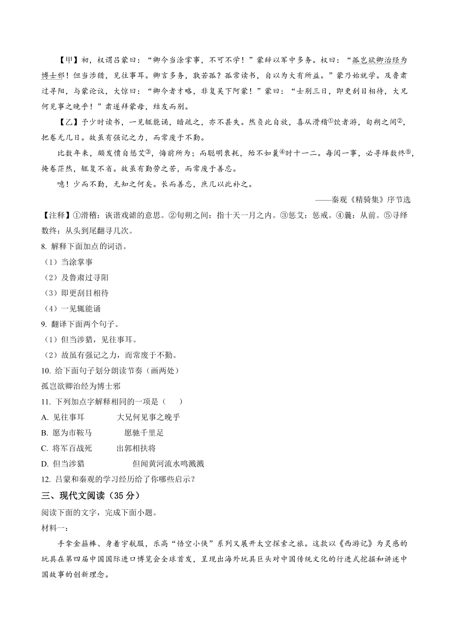 辽宁省营口市2022-2023学年七年级下第一次月考语文试卷（含答案）_第3页