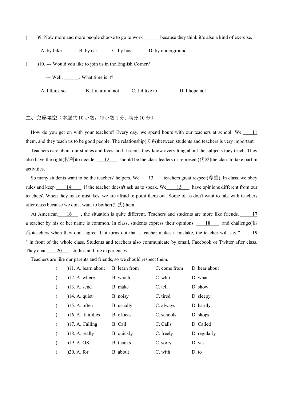 江苏省苏州市2022-2023学年第二学期初一期中考试英语试卷（含答案）_第2页