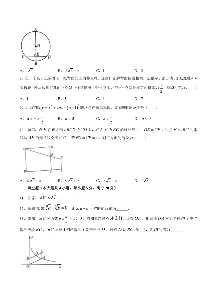 2023年安徽省宿州市中考一模数学试卷（含答案）_第2页