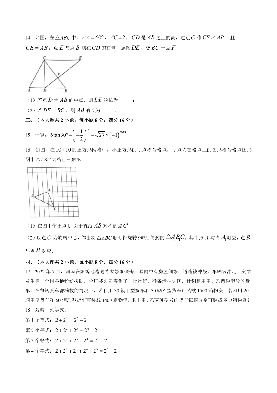 2023年安徽省宿州市中考一模数学试卷（含答案）_第3页