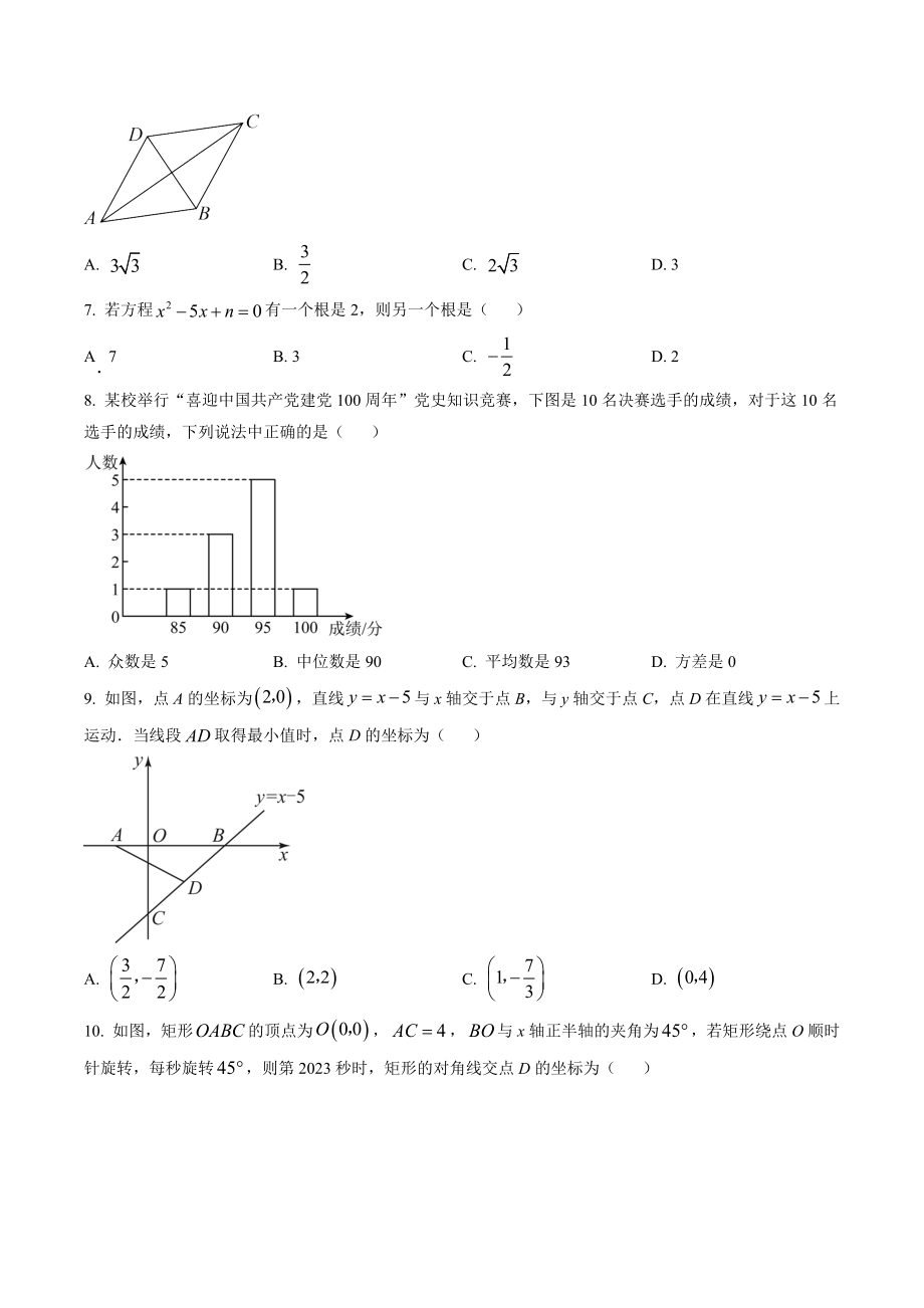 2023年河南省洛阳市涧西区中考一模数学试卷（含答案解析）_第2页