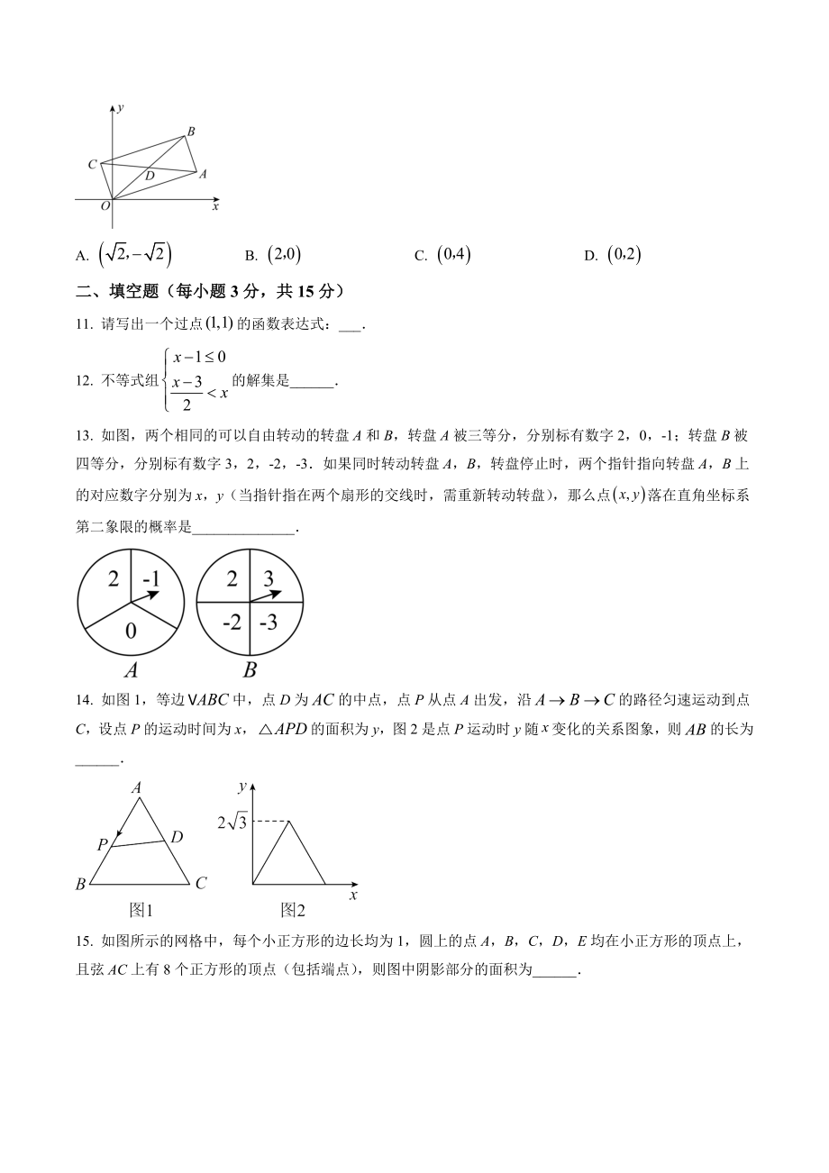 2023年河南省洛阳市涧西区中考一模数学试卷（含答案解析）_第3页