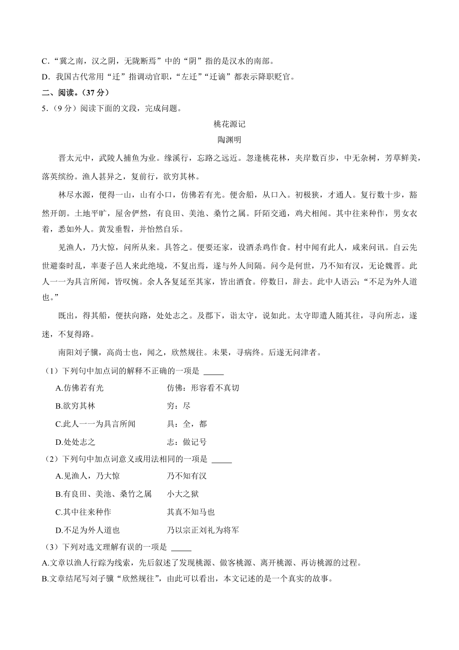 2023年山东省济南市市中区中考一模语文试卷（含答案）_第2页