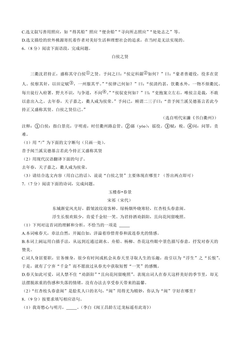 2023年山东省济南市市中区中考一模语文试卷（含答案）_第3页