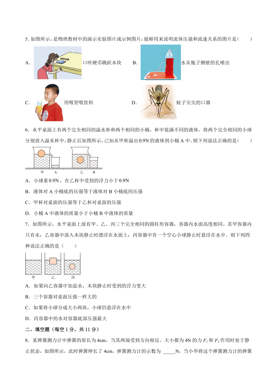 广东省深圳市2022-2023学年八年级下期中复习物理试卷（1）含答案_第2页
