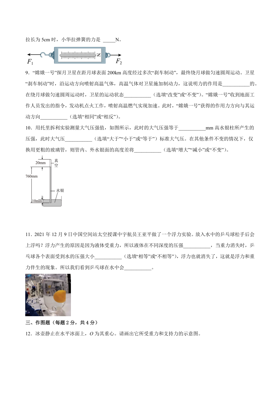 广东省深圳市2022-2023学年八年级下期中复习物理试卷（1）含答案_第3页