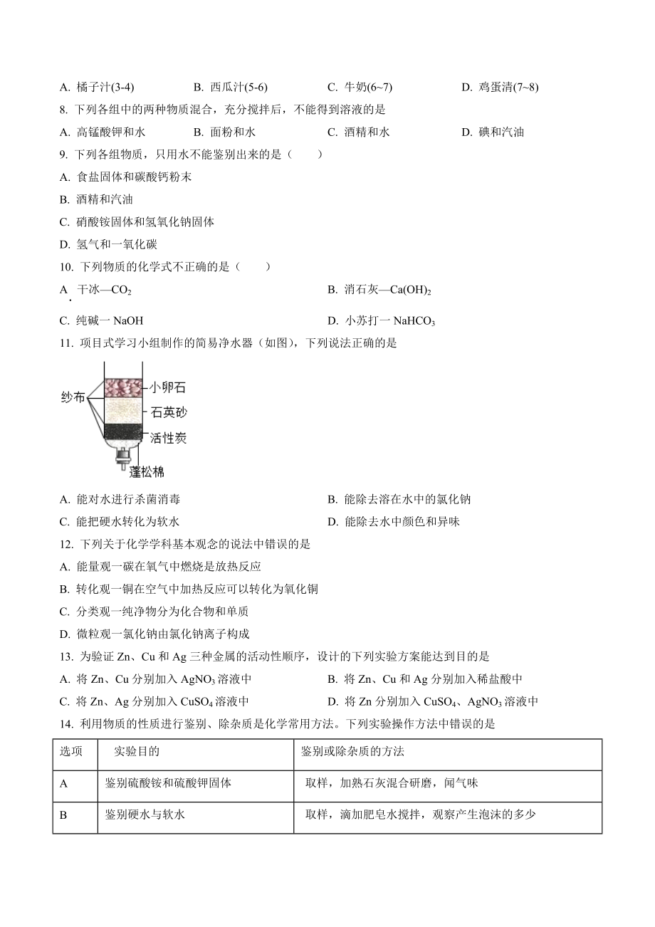 2023年海南省海口市中考一模化学试卷（含答案解析）_第2页