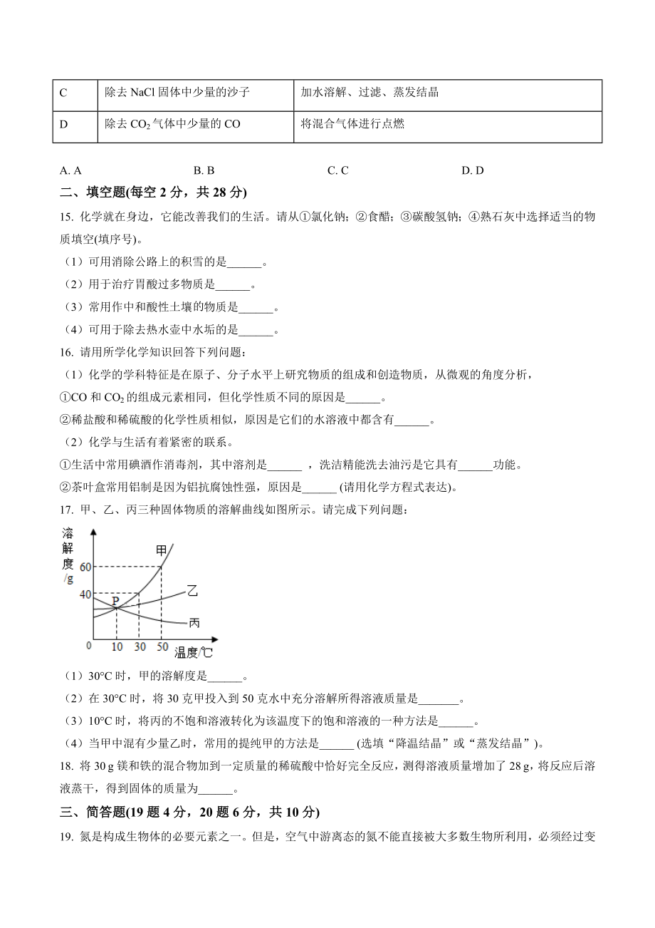 2023年海南省海口市中考一模化学试卷（含答案解析）_第3页