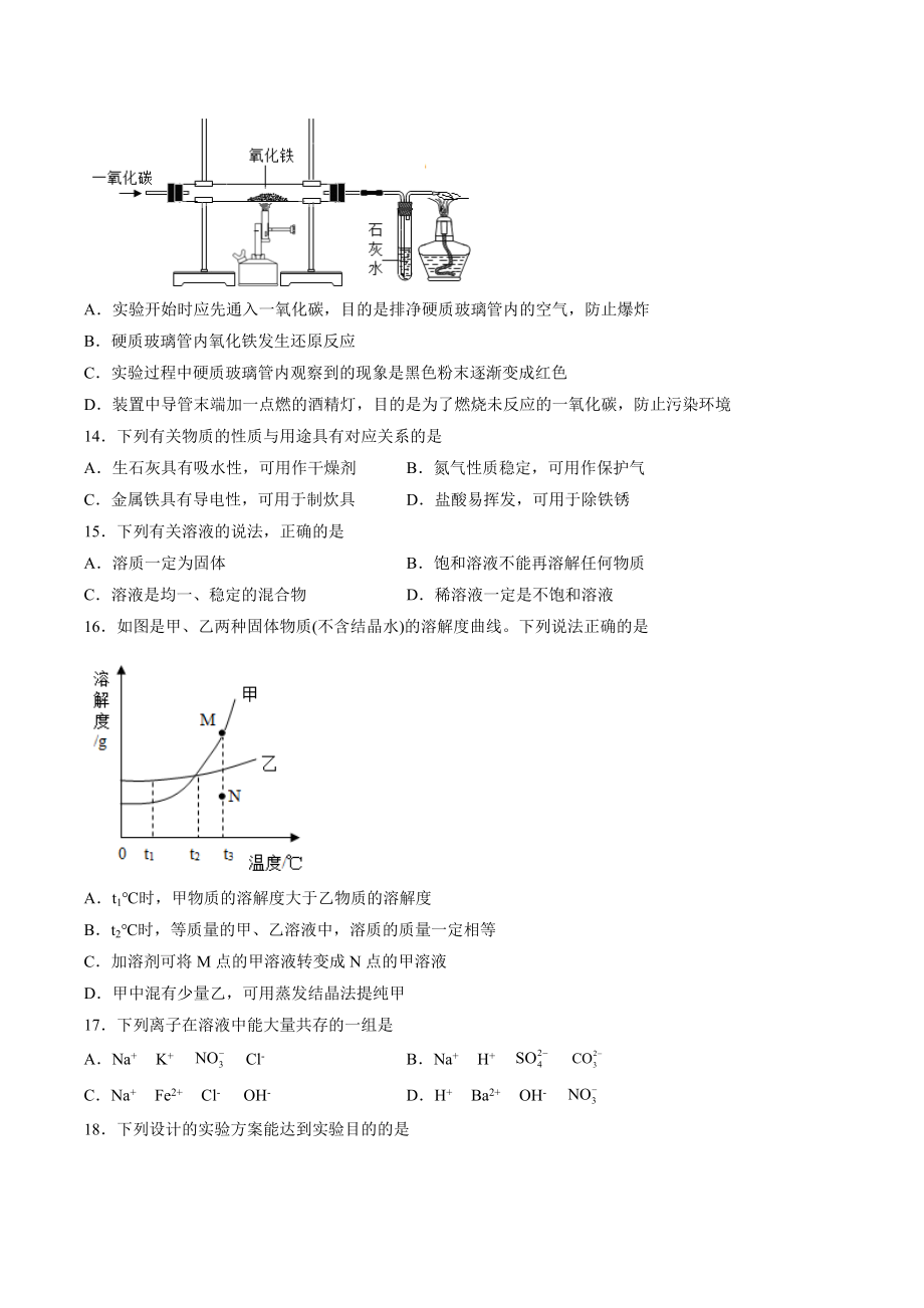 2023年江苏省苏州市中考第二次模拟化学试卷（含答案）_第3页