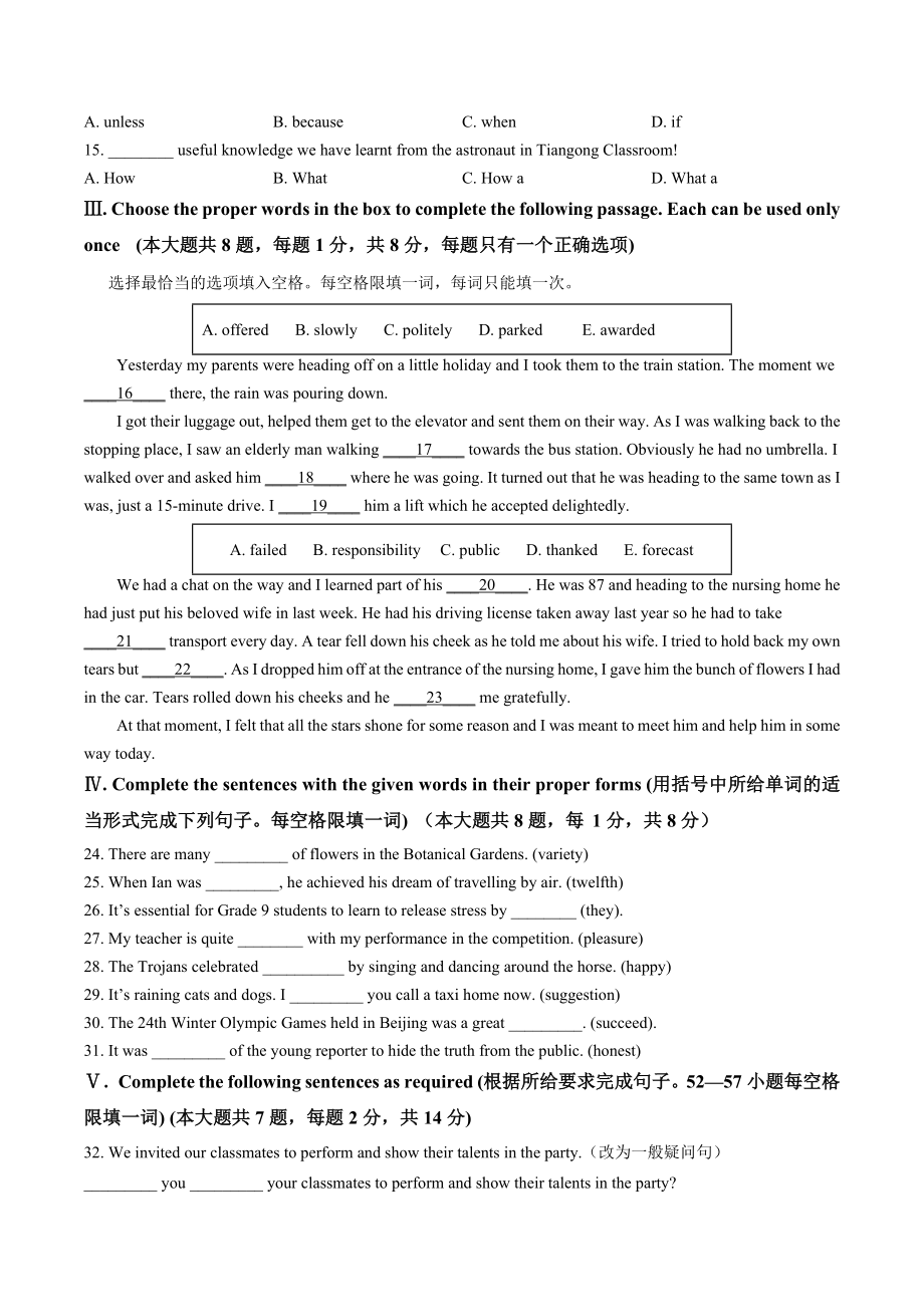 2023年上海市浦东新区中考一模英语试卷（含答案解析）_第3页