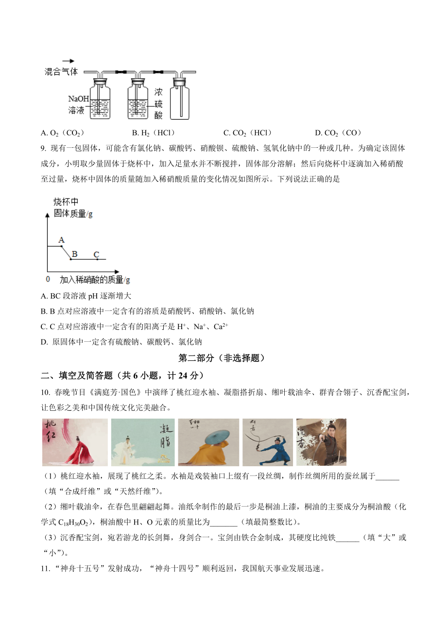 2023年陕西省西安市西咸新区中考一模化学试卷（含答案解析）_第3页