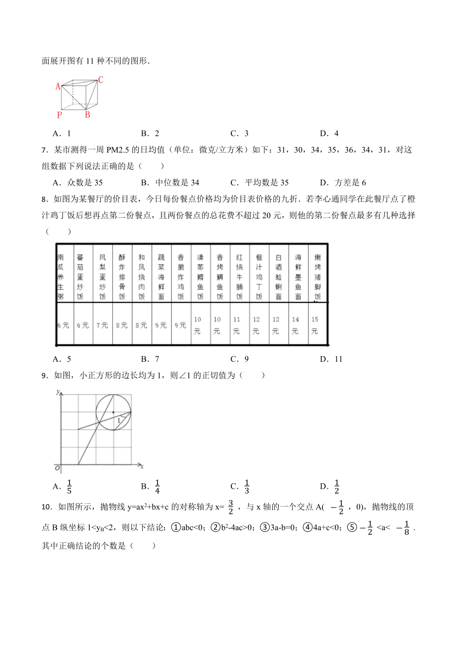 2023年广东省佛山市中考数学模拟试卷（二）含答案解析_第2页