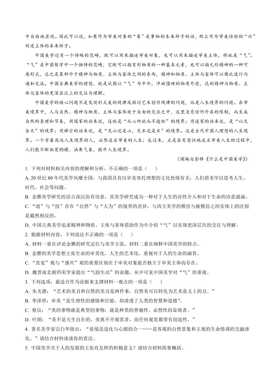 2023届河北省保定市高三一模语文试卷（含答案解析）_第2页