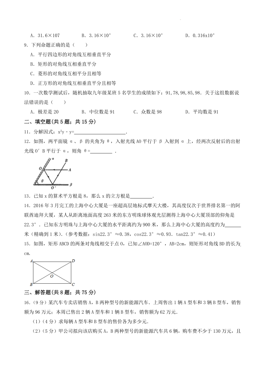 2023年广东省佛山市中考数学模拟试卷（一）含答案解析_第2页