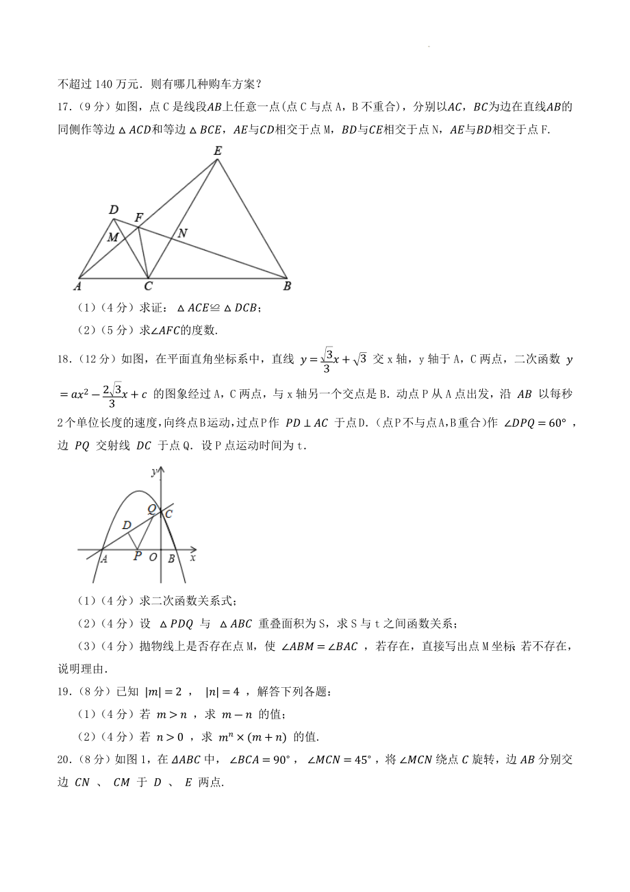 2023年广东省佛山市中考数学模拟试卷（一）含答案解析_第3页