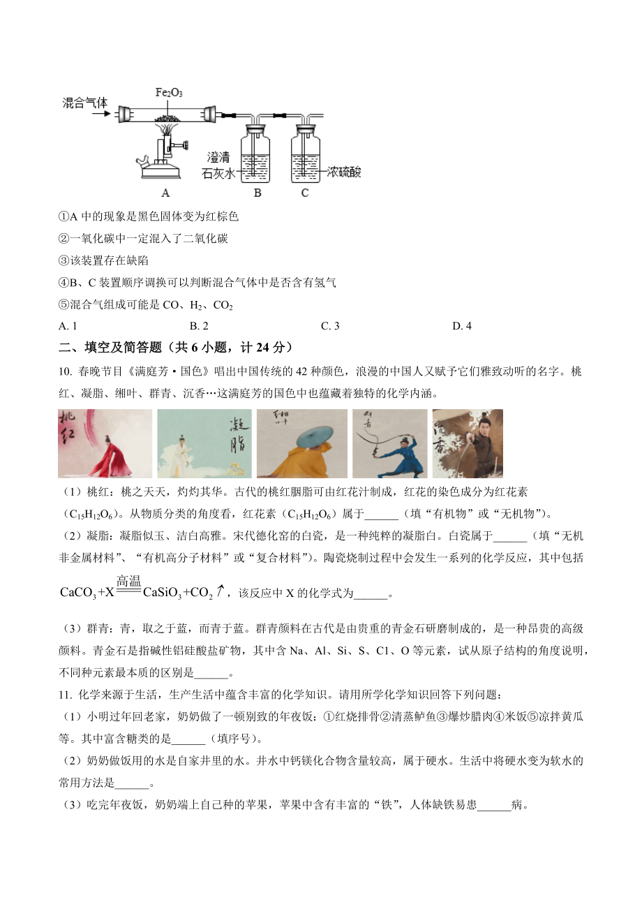 2023年陕西省西安市长安区中考一模化学试卷（含答案解析）_第3页
