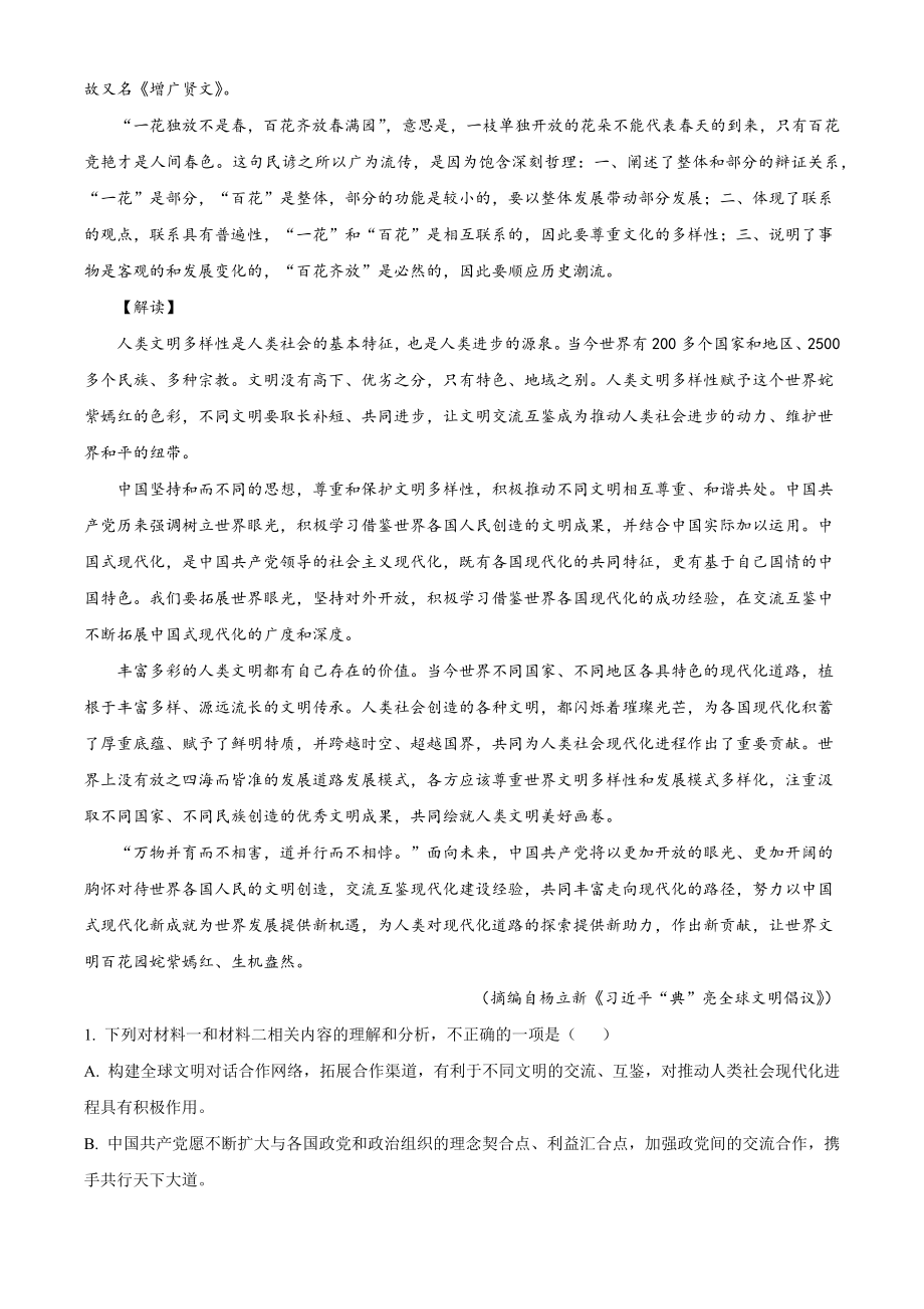 2023届福建省高中毕业班适应性检测语文试卷（含答案）_第2页