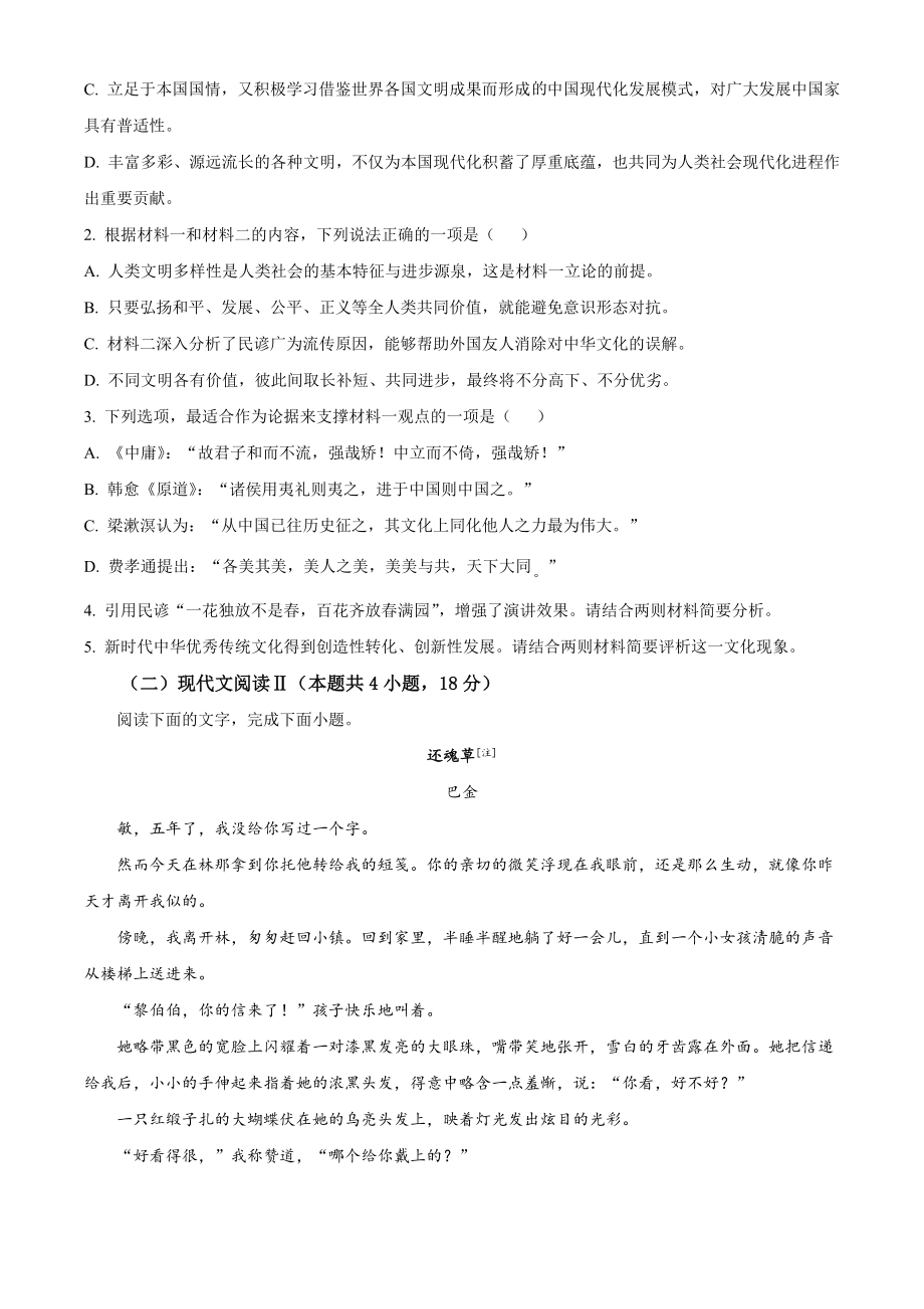 2023届福建省高中毕业班适应性检测语文试卷（含答案）_第3页