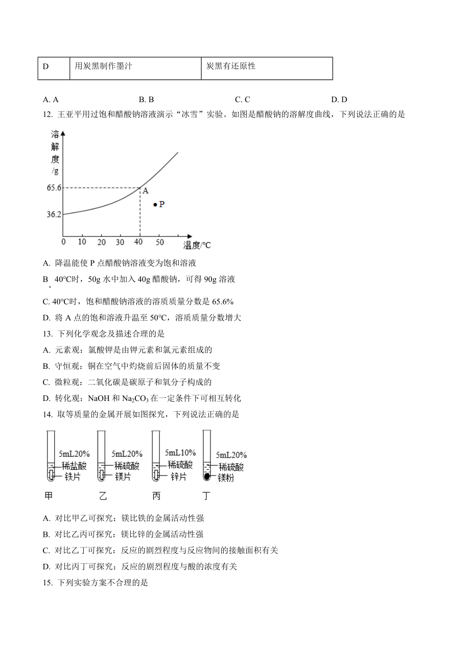 2023年广东省佛山市顺德区中考一模化学试卷（含答案解析）_第3页