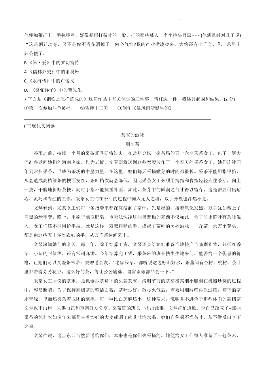 2023年贵州省初中学业水平考试统一命题语文适应性考试卷（含答案）_第2页