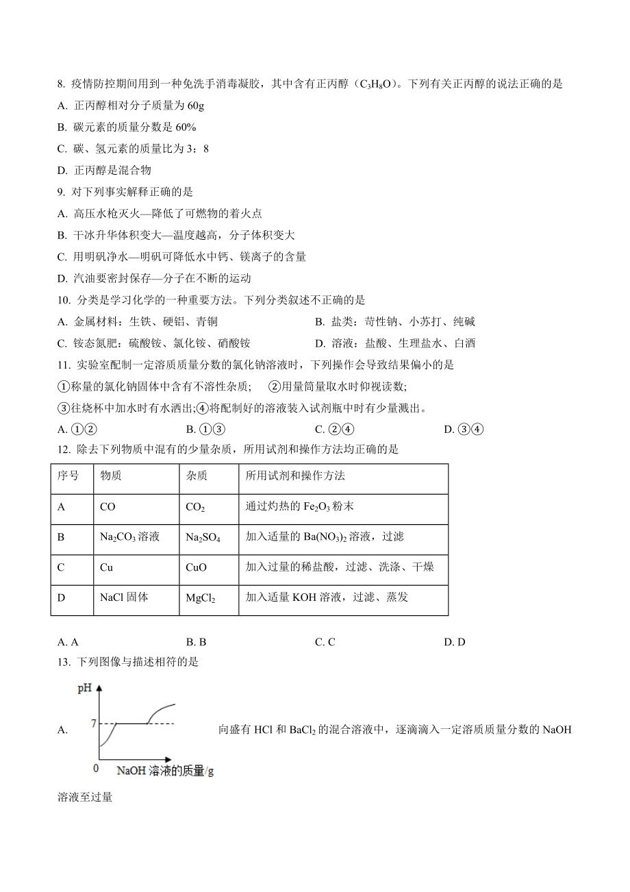 2023年河南省许昌市中考一模化学试卷（含答案解析）_第2页