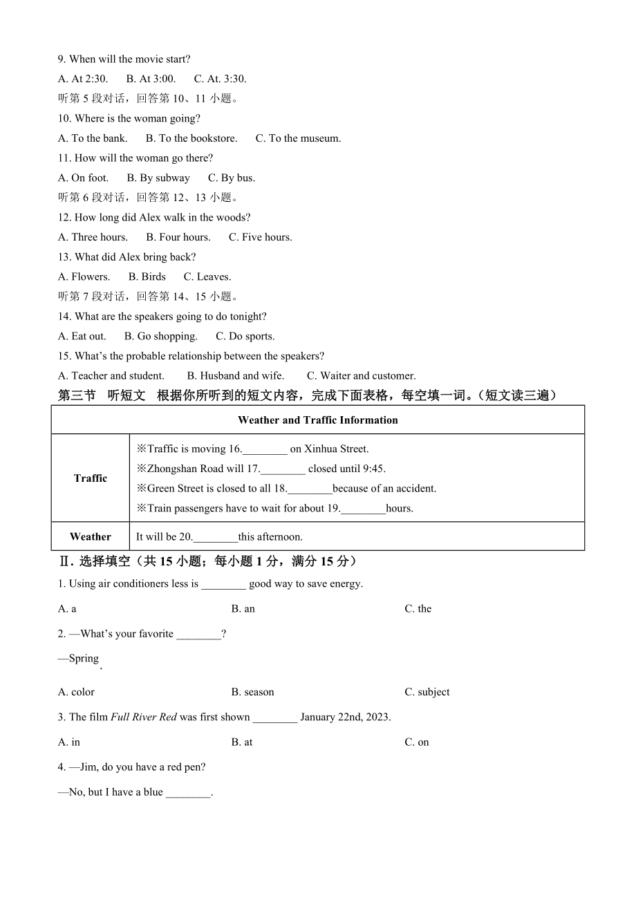 2023年福建省漳州市中考一模英语试卷（含答案解析）_第2页