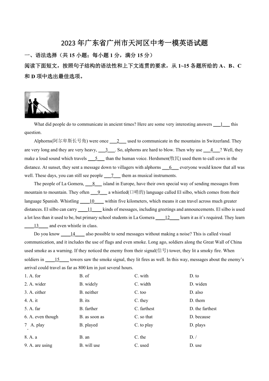 2023年广东省广州市天河区中考一模英语试卷（含答案解析）_第1页