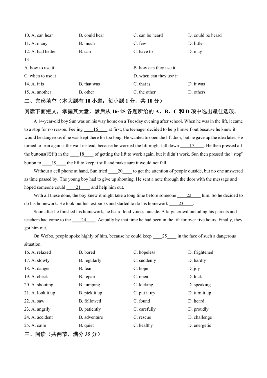 2023年广东省广州市天河区中考一模英语试卷（含答案解析）_第2页
