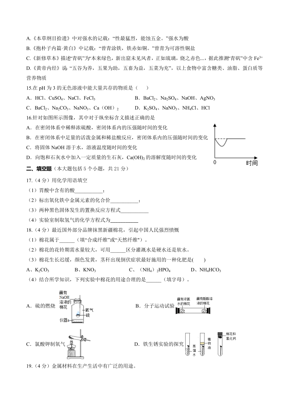 2023年重庆市中考第二次模拟化学试卷（含答案）_第3页