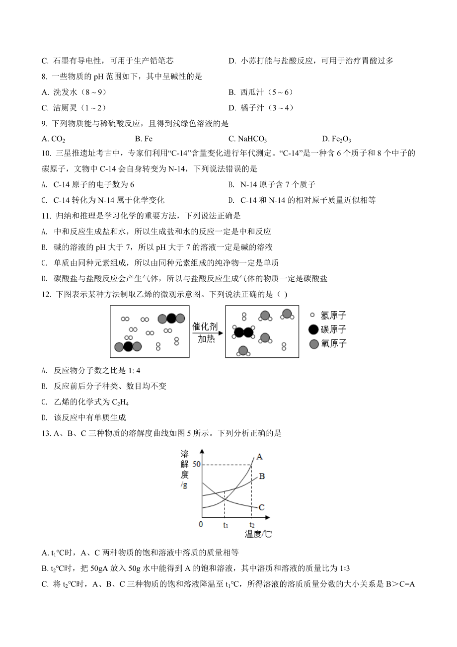 2023年江苏省南京市中考第二次模拟化学试卷（含答案）_第2页