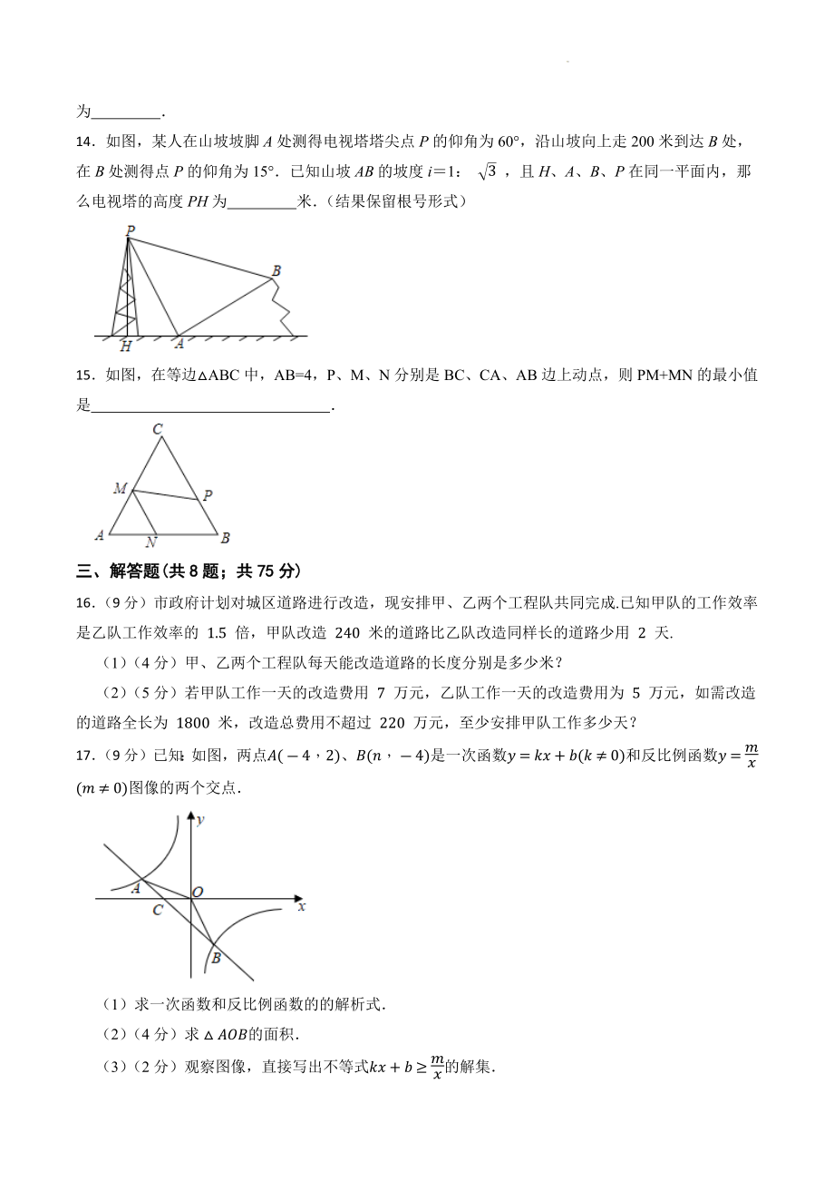 2023年广东省佛山市中考数学模拟试卷（三）含答案解析_第3页