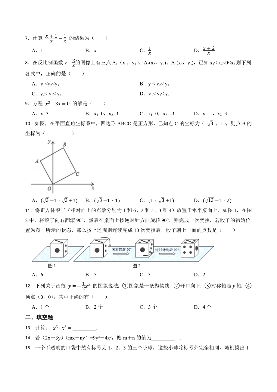 2023年天津市中考数学模拟试卷（含答案）_第2页