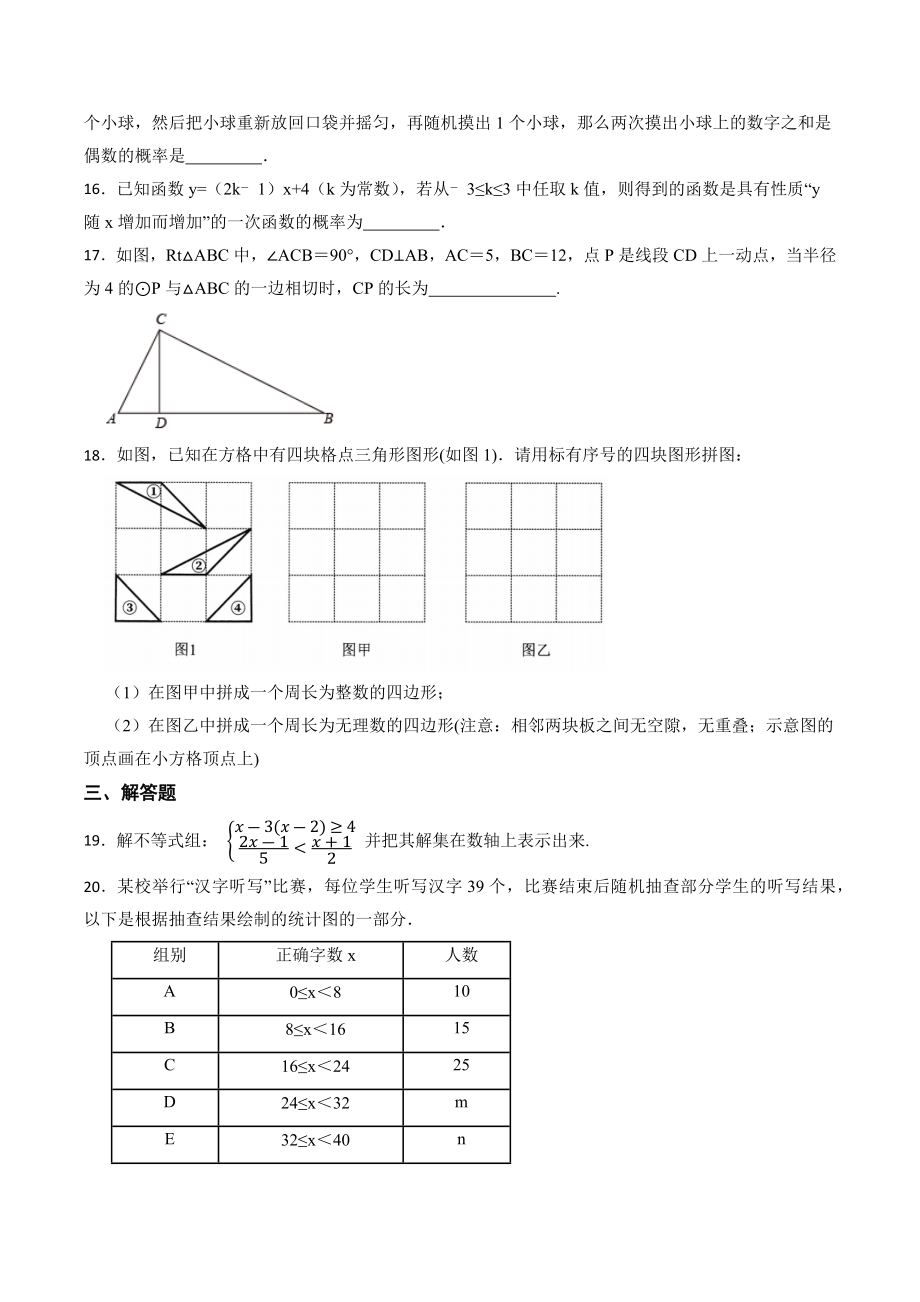 2023年天津市中考数学模拟试卷（含答案）_第3页