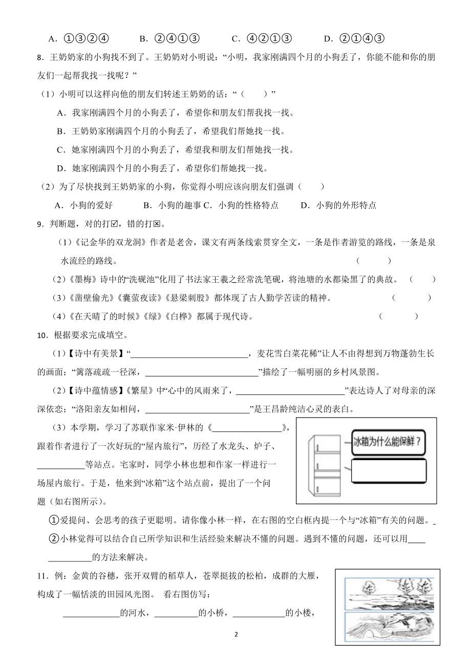 2021-2022学年广东省东莞市东城区四年级下语文期末模拟试卷（含答案）_第2页