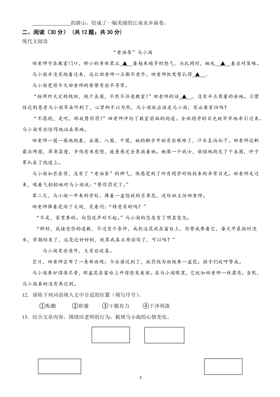 2021-2022学年广东省东莞市东城区四年级下语文期末模拟试卷（含答案）_第3页