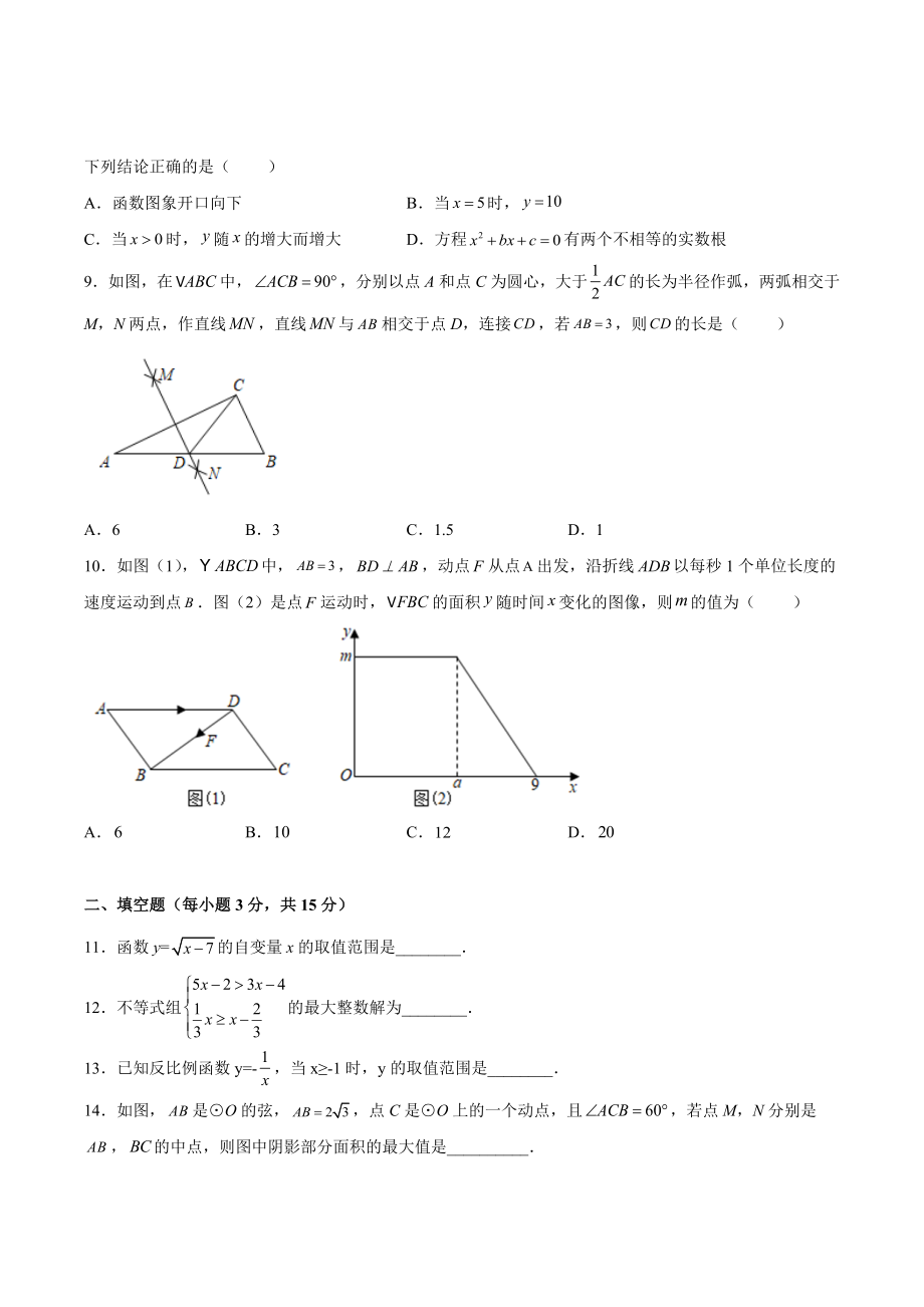 2023年河南省中考第二次模拟数学试卷（含答案解析）_第2页