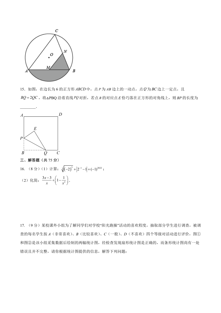 2023年河南省中考第二次模拟数学试卷（含答案解析）_第3页