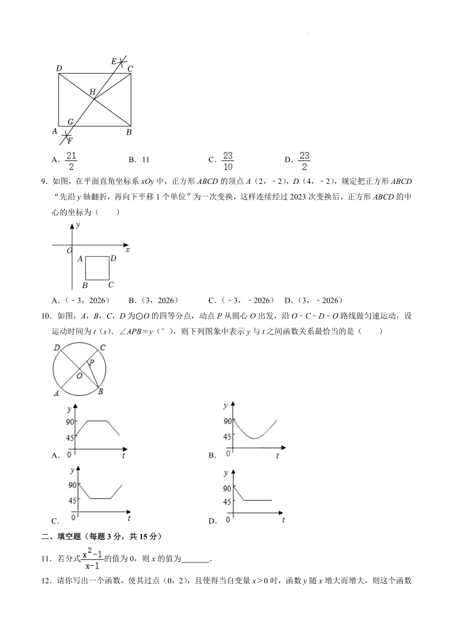 2023年河南省安阳市林州市中考数学模拟试卷（3月份）含答案_第2页