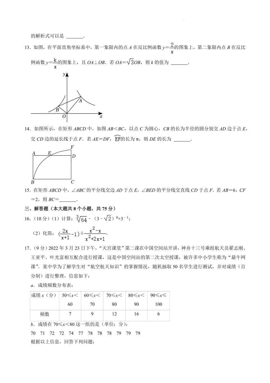 2023年河南省安阳市林州市中考数学模拟试卷（3月份）含答案_第3页