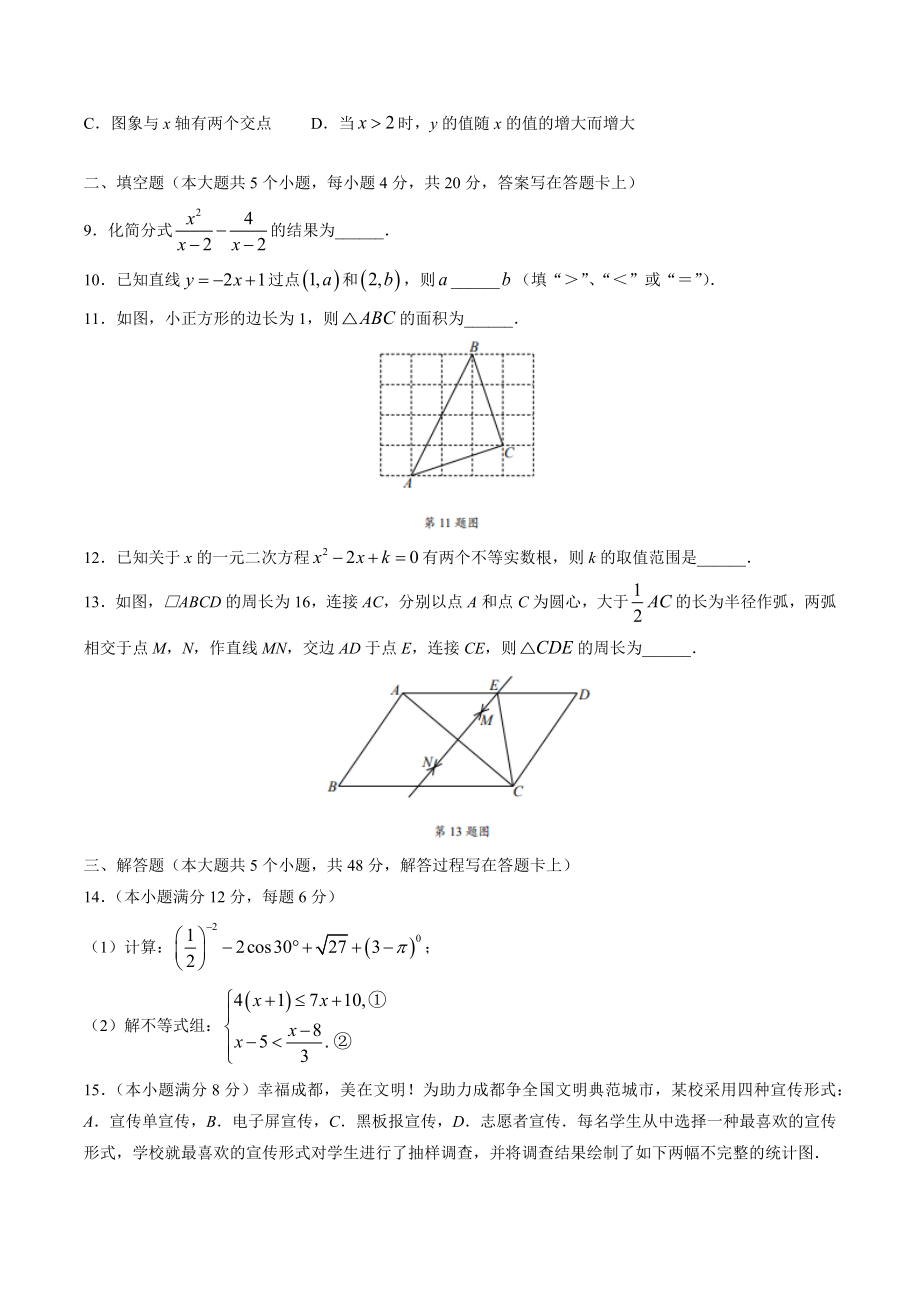2023年四川省成都市高新区中考一模数学试题（含答案）_第2页