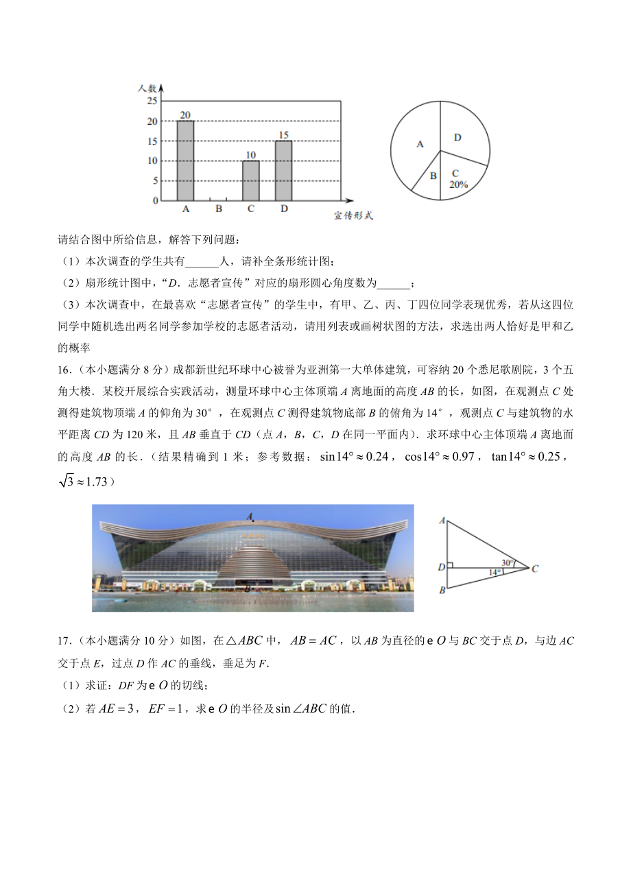 2023年四川省成都市高新区中考一模数学试题（含答案）_第3页