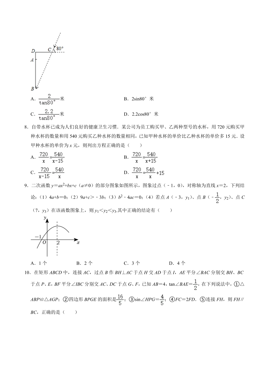 2021年广东省珠海市金湾区中考一模数学试卷（含答案）_第2页