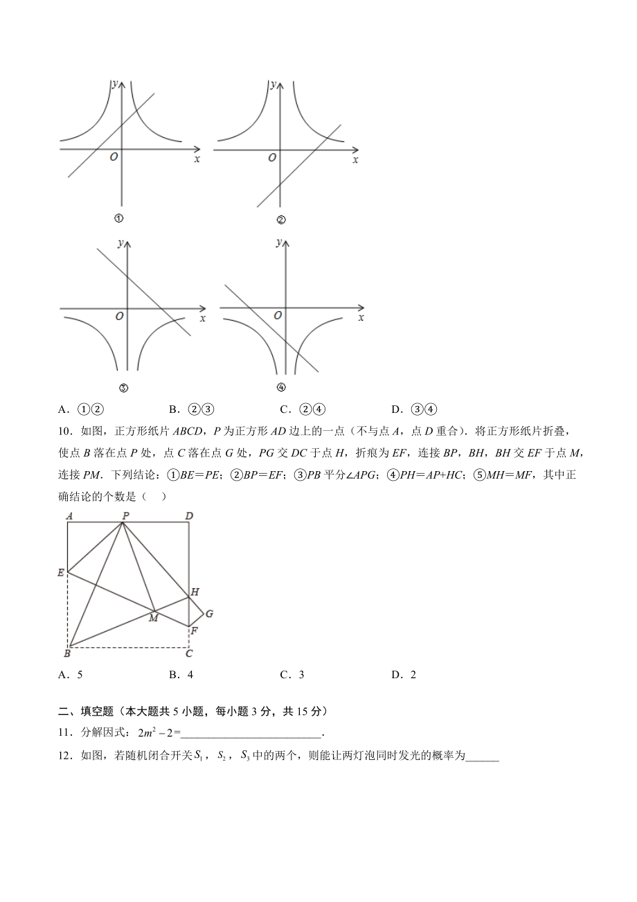 2023年广东省深圳市中考第二次模拟数学试卷（含答案解析）_第3页