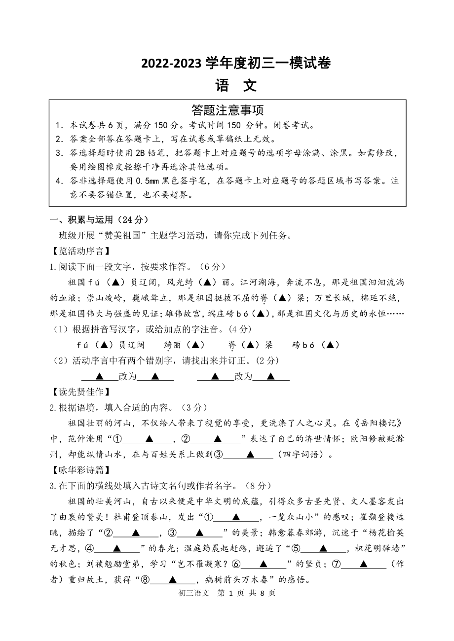 2023年江苏省宿迁地区中考一模语文试卷（含答案）_第1页