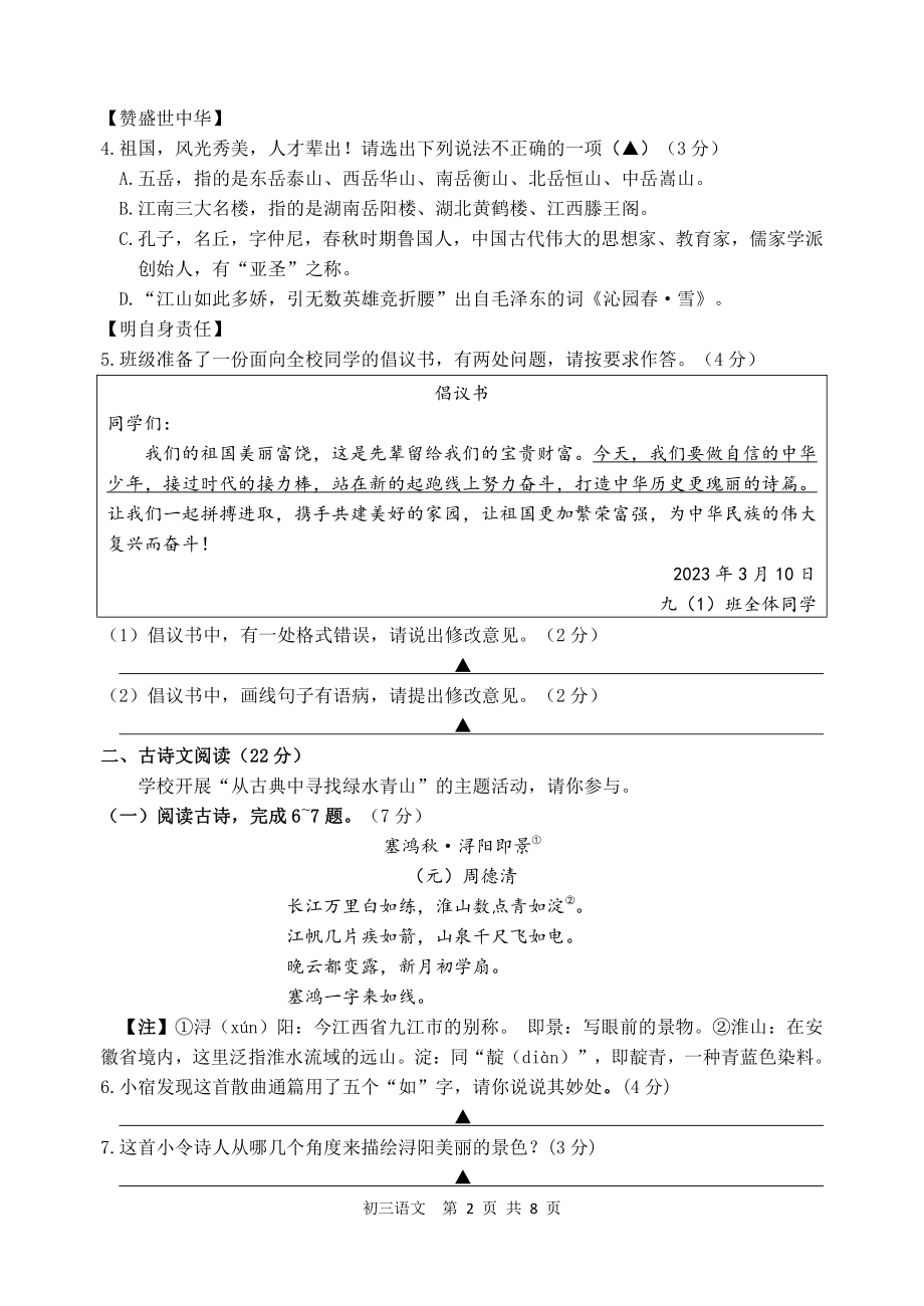 2023年江苏省宿迁地区中考一模语文试卷（含答案）_第2页