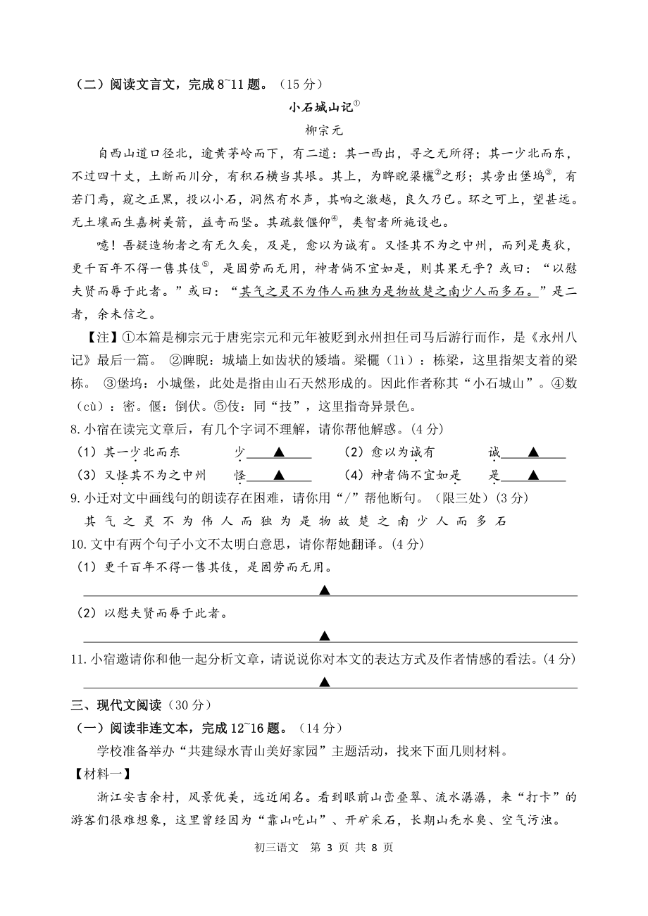 2023年江苏省宿迁地区中考一模语文试卷（含答案）_第3页